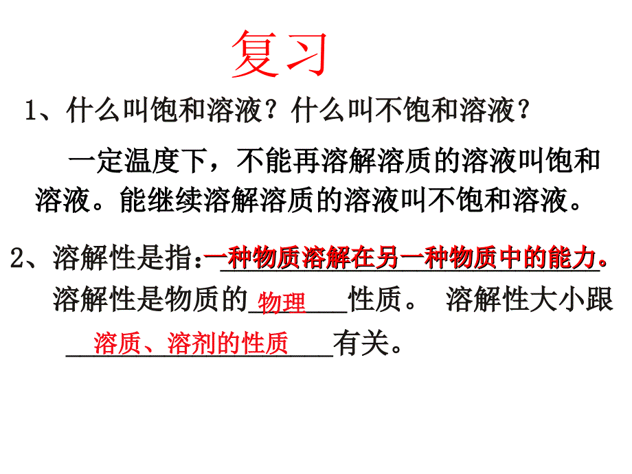 难溶电解质的溶解平衡详细#上课课堂_第2页