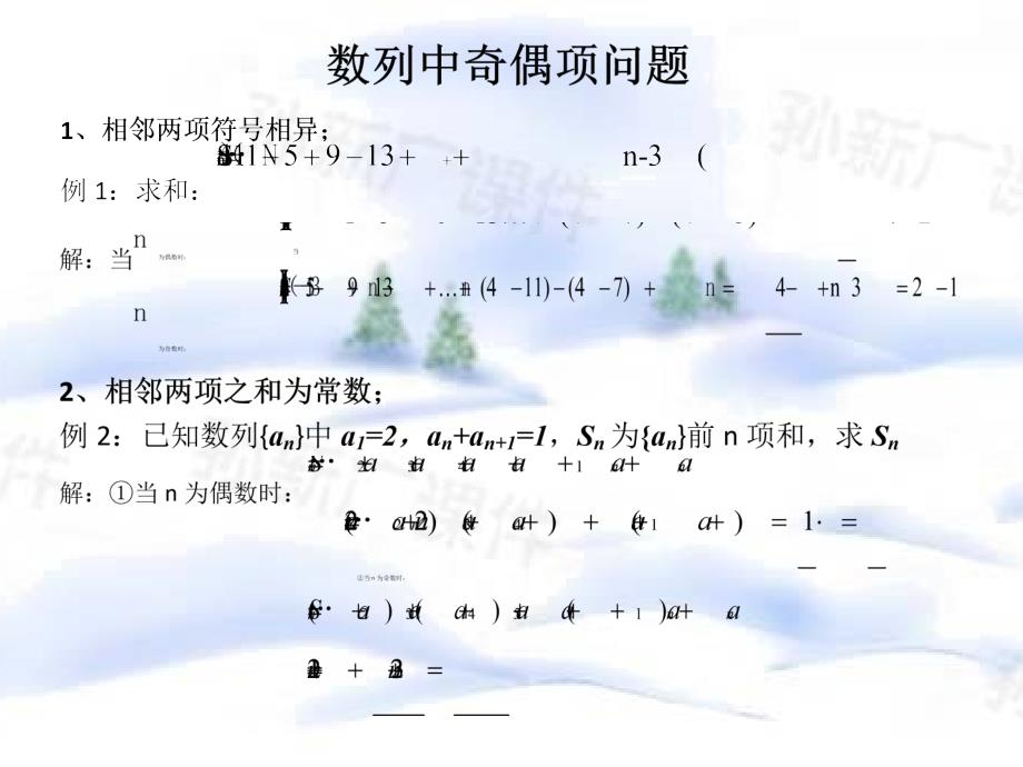 数列中的奇偶项问题_第1页