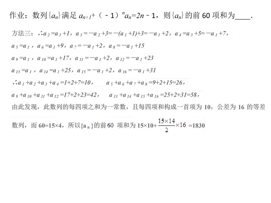 数列中的奇偶项问题_第4页