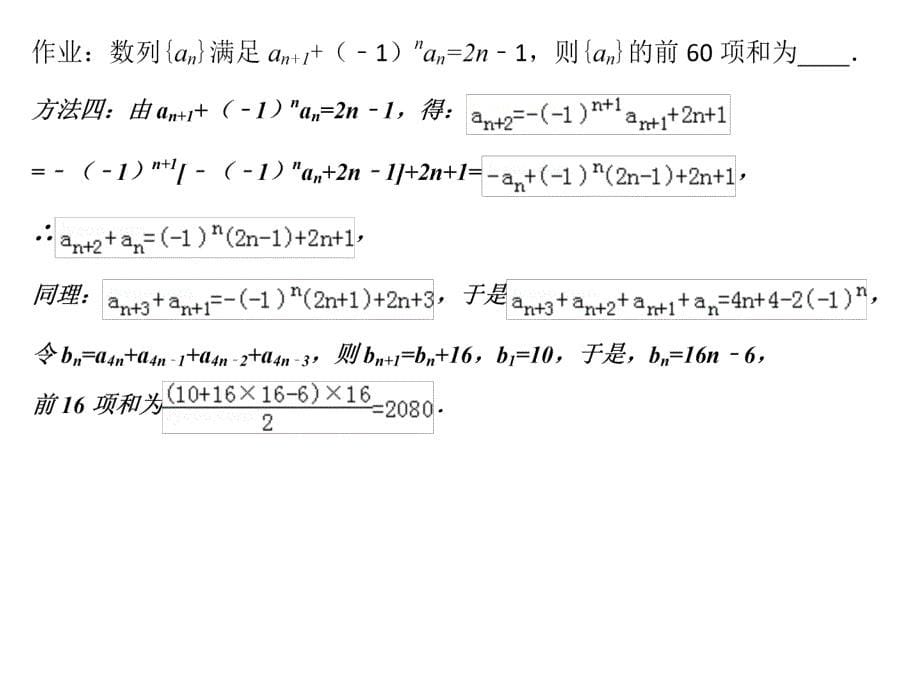 数列中的奇偶项问题_第5页