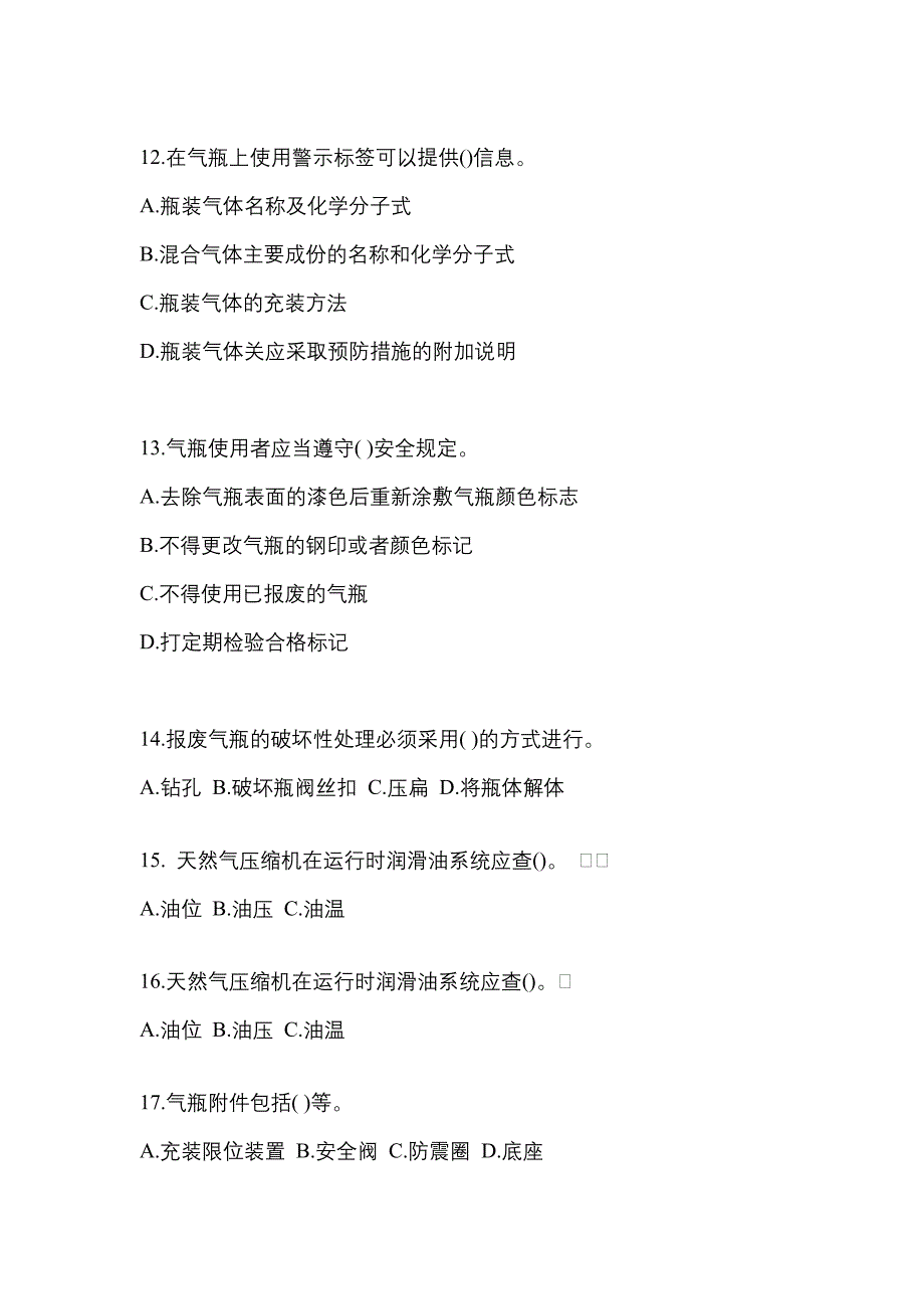 2021年陕西省汉中市【特种设备作业】永久气体气瓶充装(P1)真题一卷（含答案）_第3页