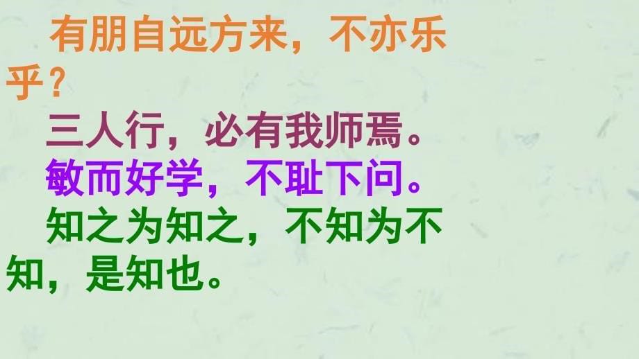 中国春秋末期伟大的思想家和教育家儒家学派的创始人课件_第5页