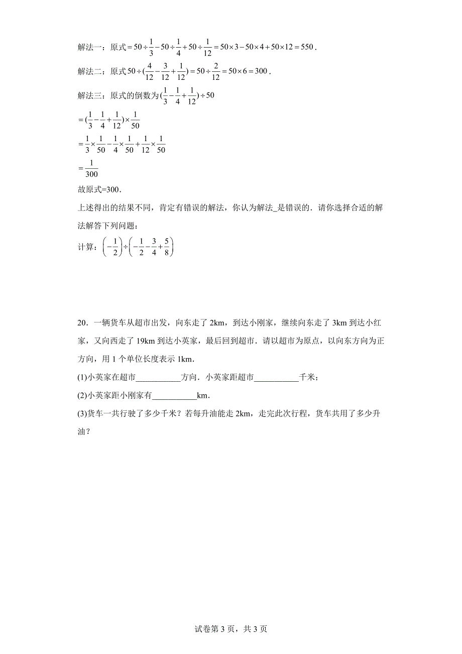 人教版七年级上册数学1.4.2有理数的除法同步练习题_第3页