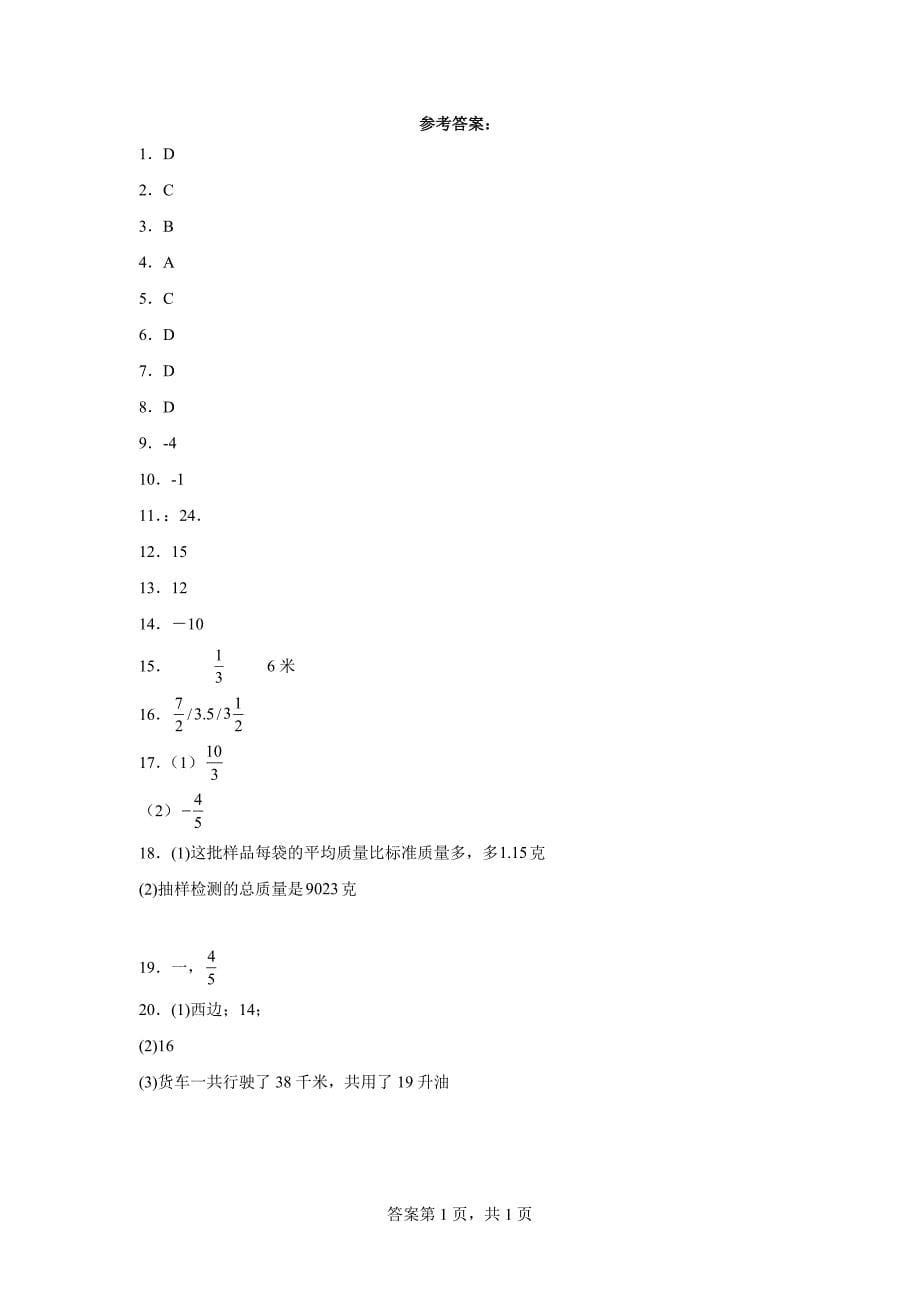 人教版七年级上册数学1.4.2有理数的除法同步练习题_第5页