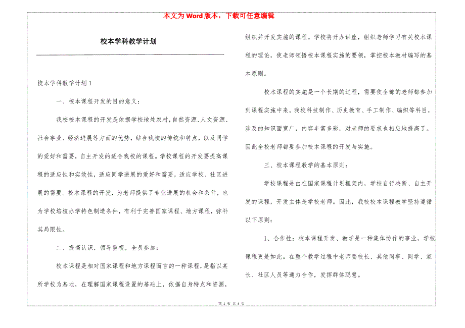 校本学科教学计划_第1页