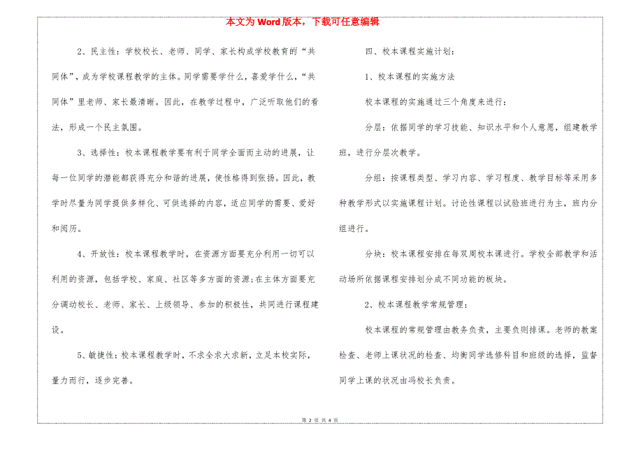 校本学科教学计划_第2页