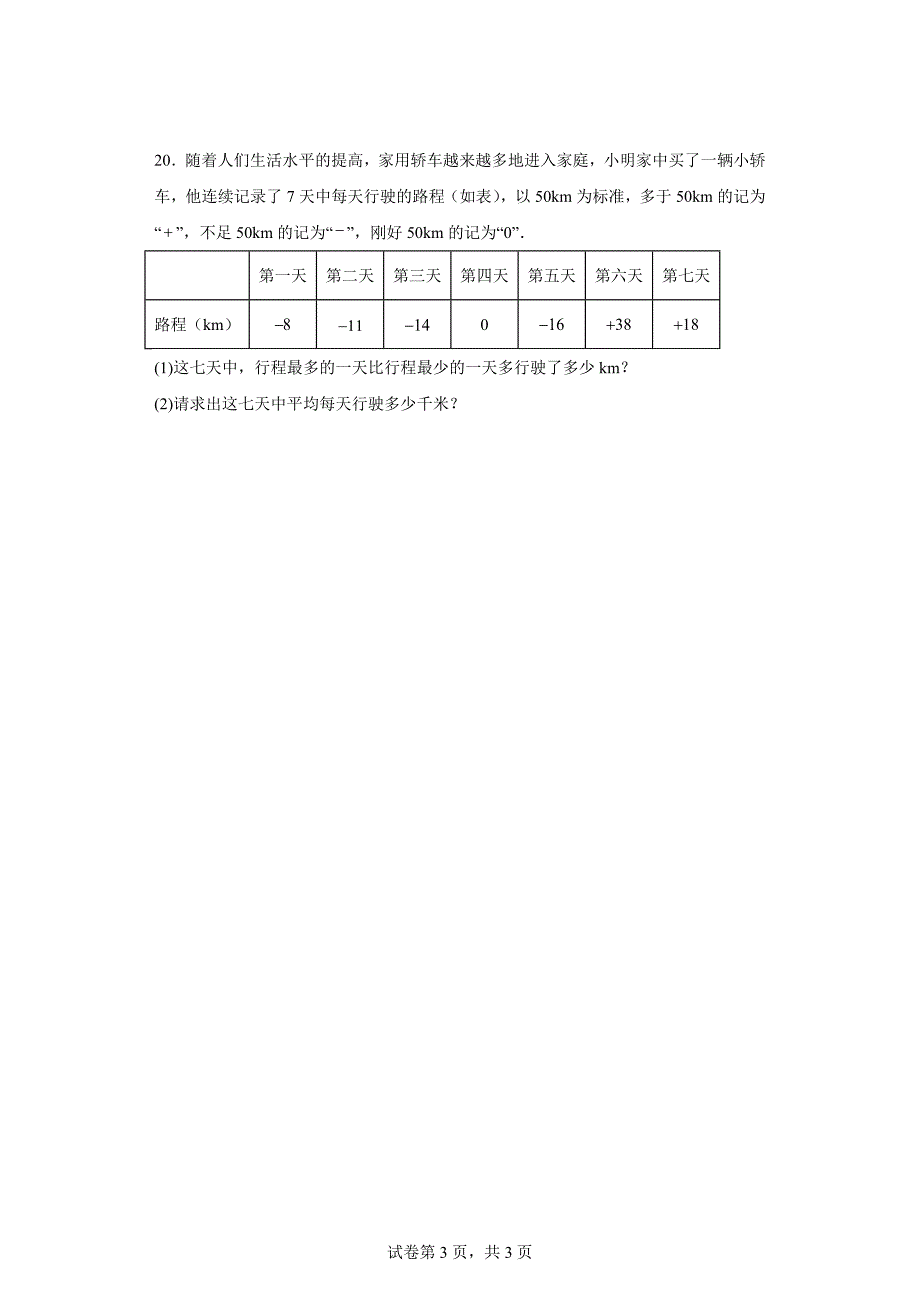 人教版七年级上册数学1.4.2有理数的除法同步训练_第3页