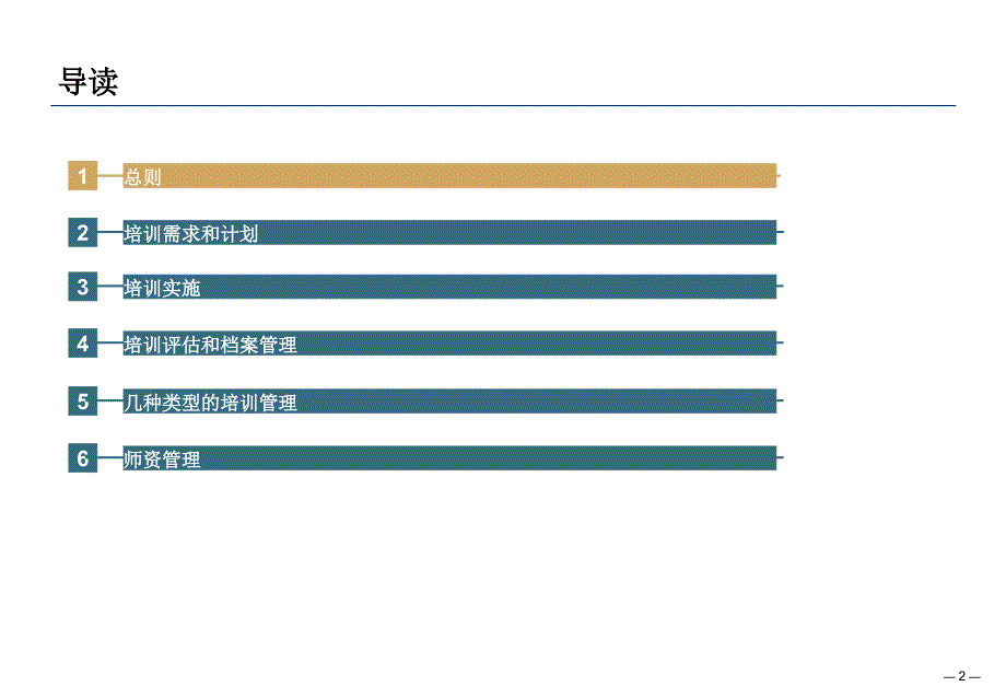 济民可信培训管理体系设计报告_第2页