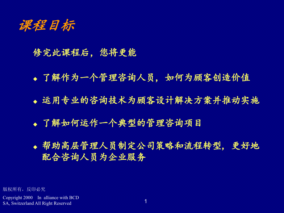 管理咨询程序与技能德勤课件_第2页