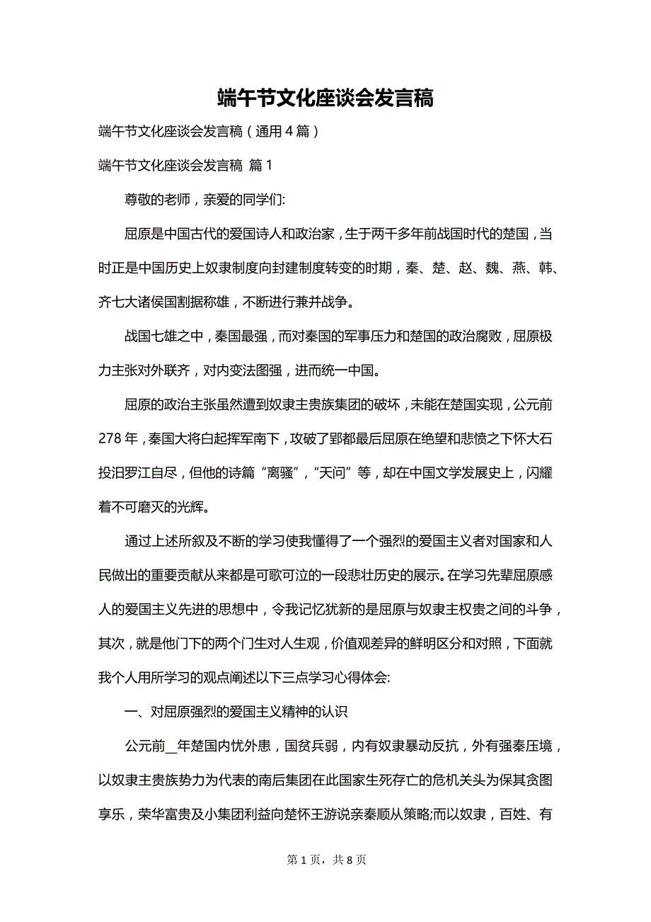 端午节文化座谈会发言稿_第1页