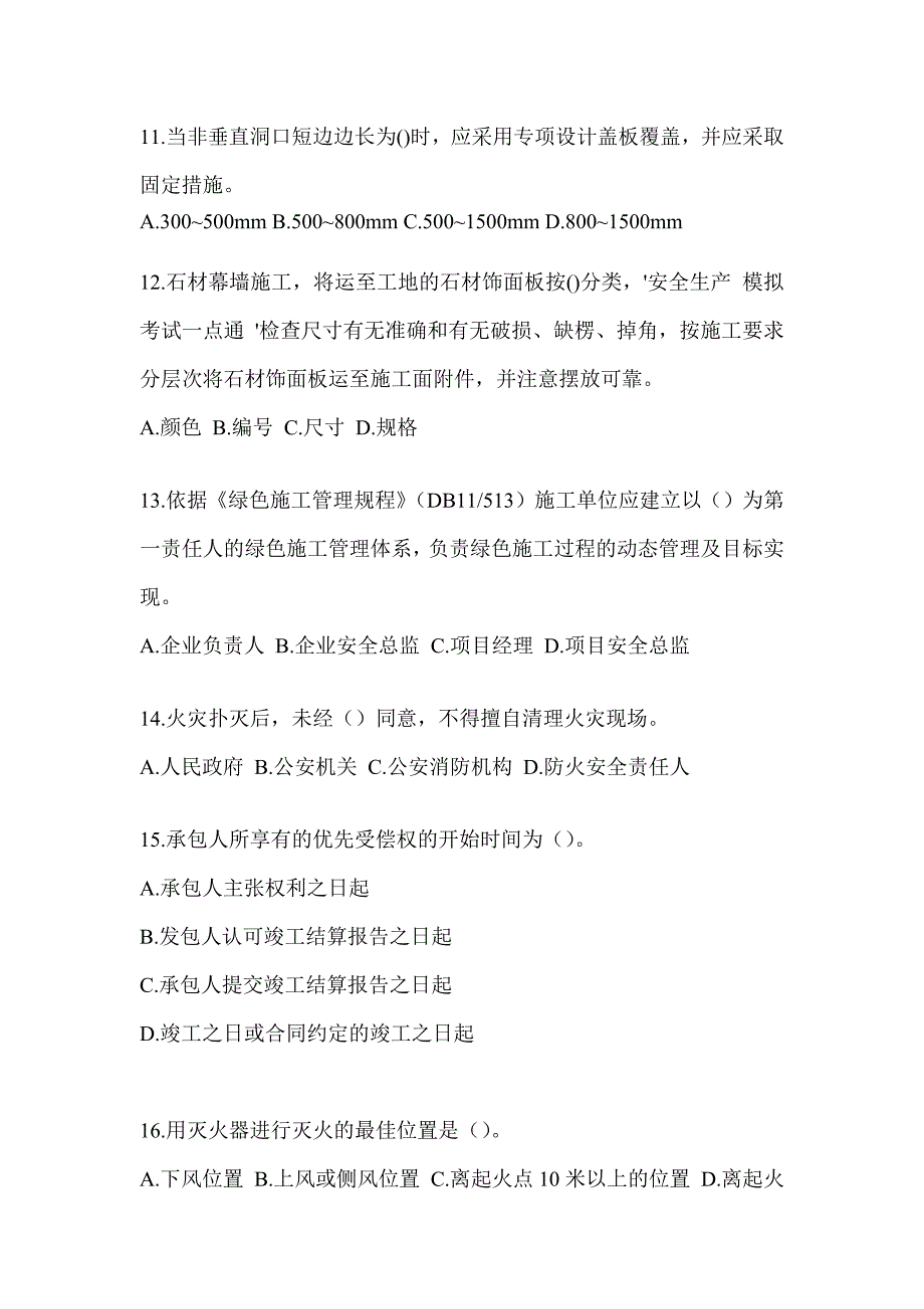 2023年福建省《安全员》C证考试预测题（含答案）_第3页