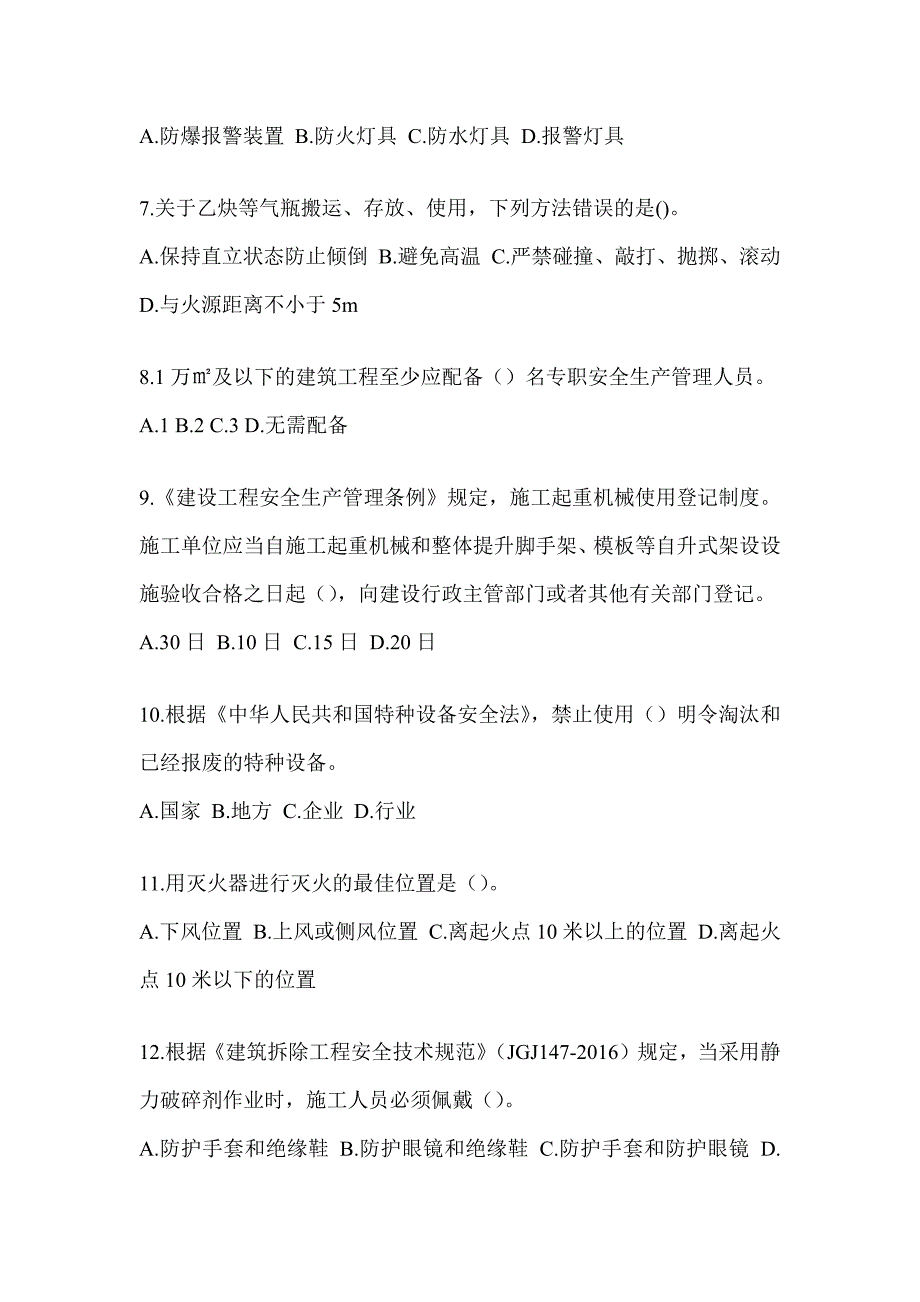 2023年度黑龙江省《安全员》C证考试考前模拟题（含答案）_第2页