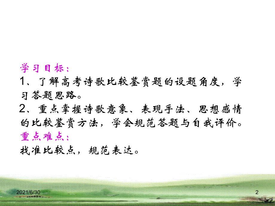 诗歌比较阅读_第2页