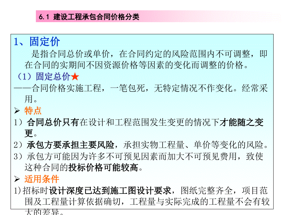 建设工程施工招标阶段的投资控制课件_第3页