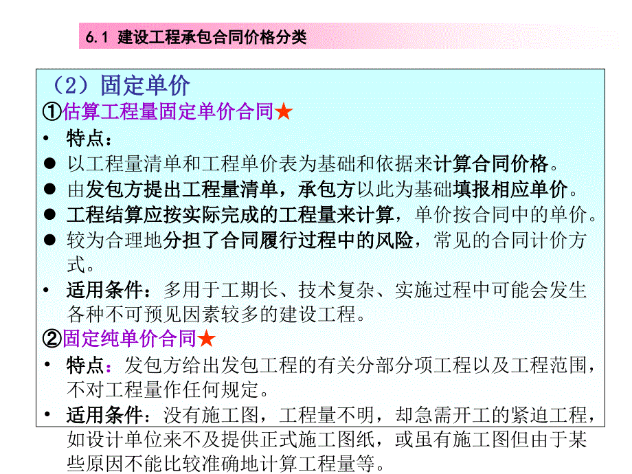 建设工程施工招标阶段的投资控制课件_第4页