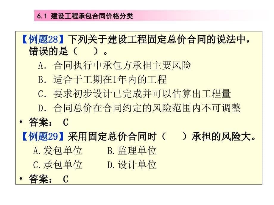 建设工程施工招标阶段的投资控制课件_第5页