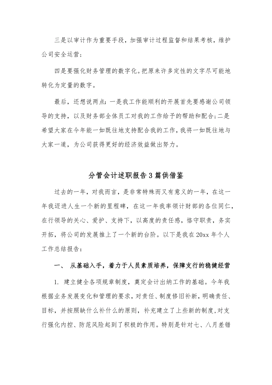 分管会计述职报告3篇供借鉴_第3页