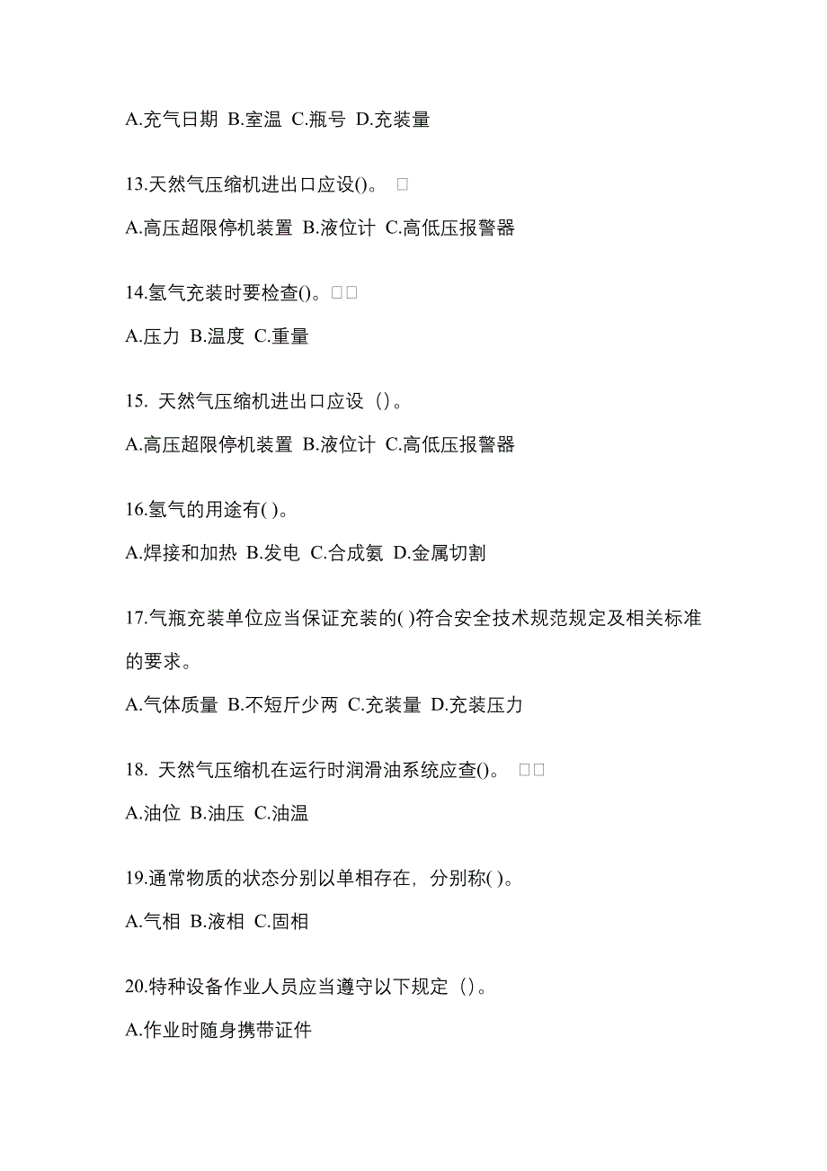 2022-2023学年陕西省宝鸡市【特种设备作业】永久气体气瓶充装(P1)测试卷一(含答案)_第3页