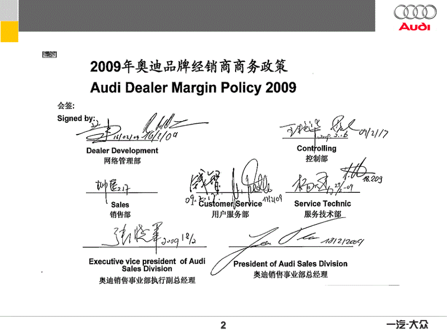 一汽大众奥迪品牌经销商商务政策_第2页