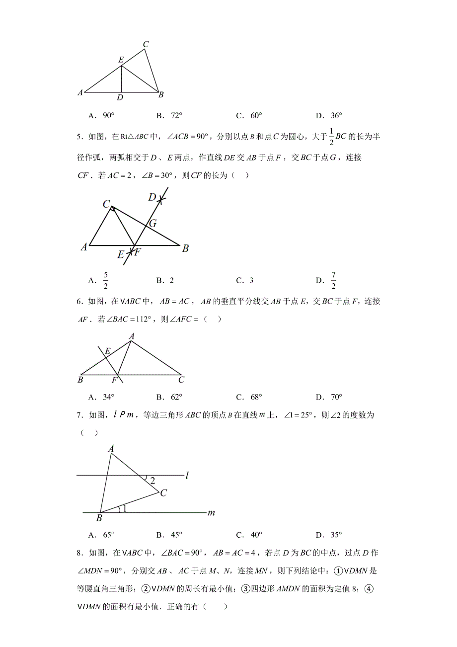 人教版八年级上册数学13.3等腰三角形同步练习_第2页