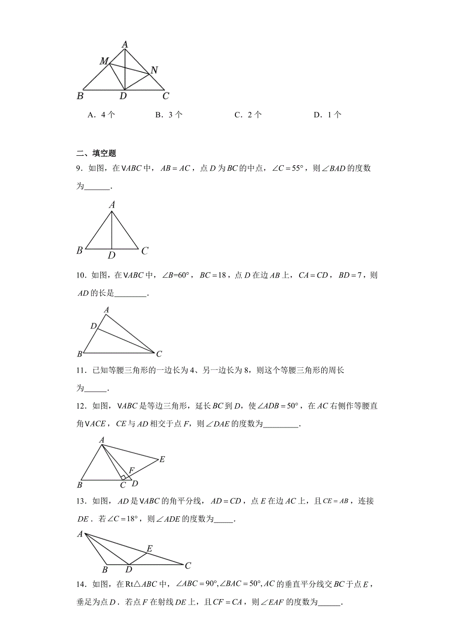 人教版八年级上册数学13.3等腰三角形同步练习_第3页