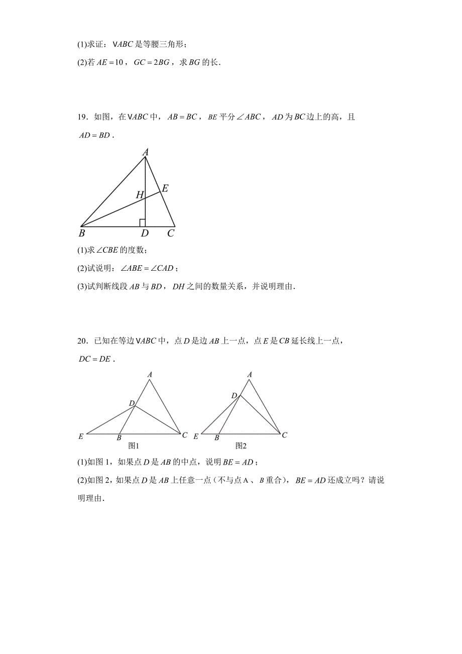 人教版八年级上册数学13.3等腰三角形同步练习_第5页