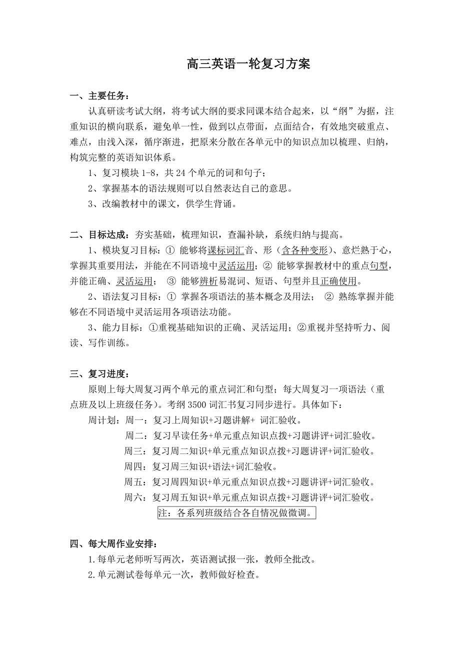 【复习计划】高三英语一轮复习方案（详细时间安排）_第1页