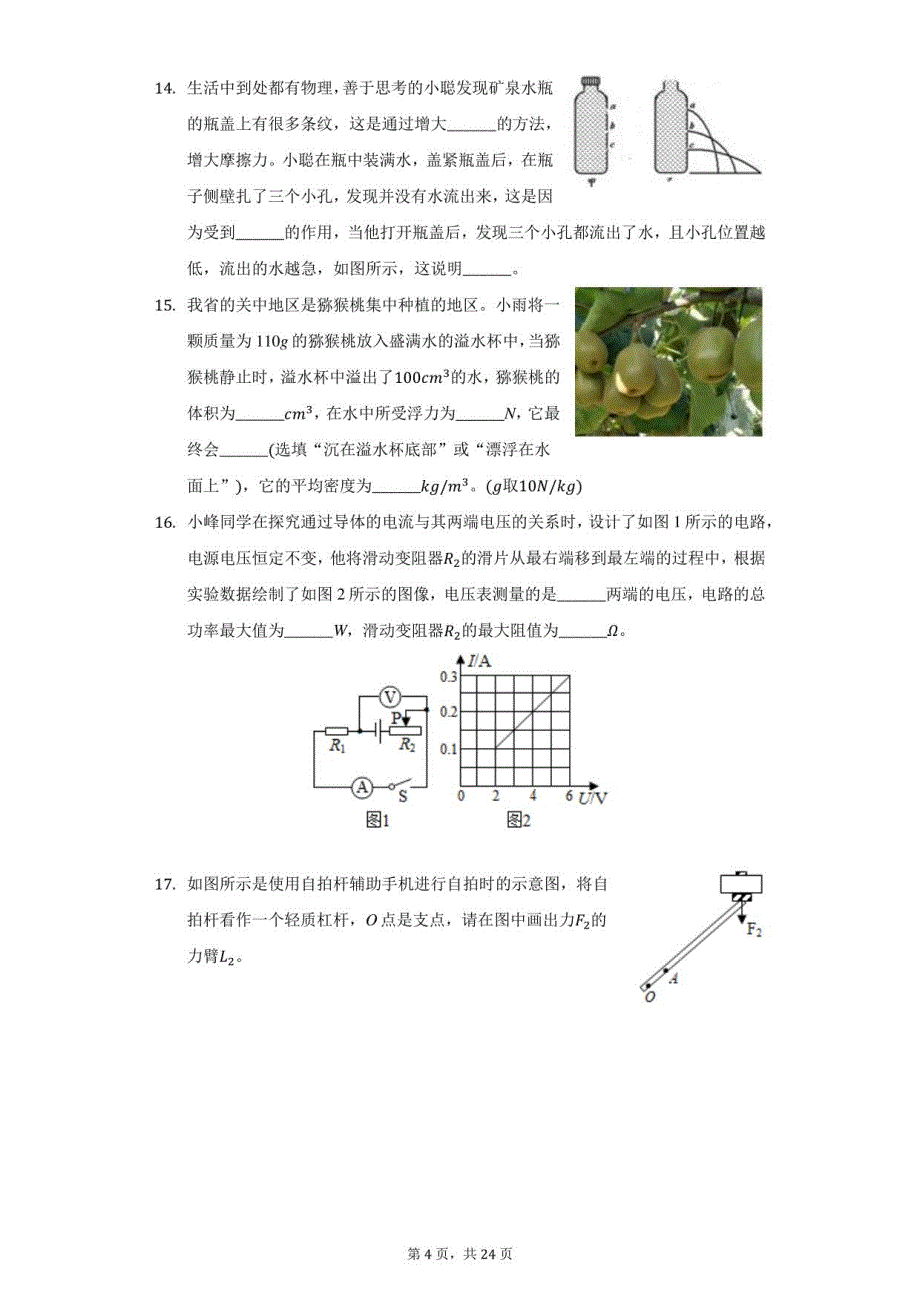 2021年陕西省中考物理模拟试卷一（附答案详解）_第4页