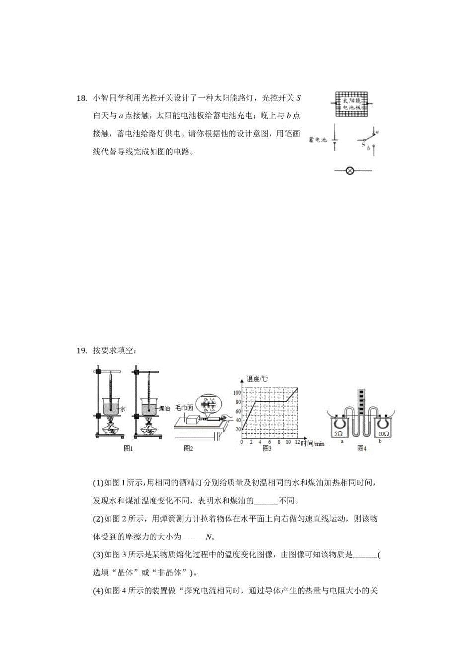 2021年陕西省中考物理模拟试卷一（附答案详解）_第5页