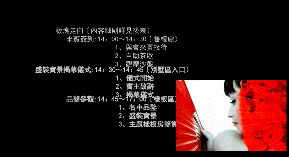 某样板间示范区开放高端品鉴活动策划ppt课件_第3页