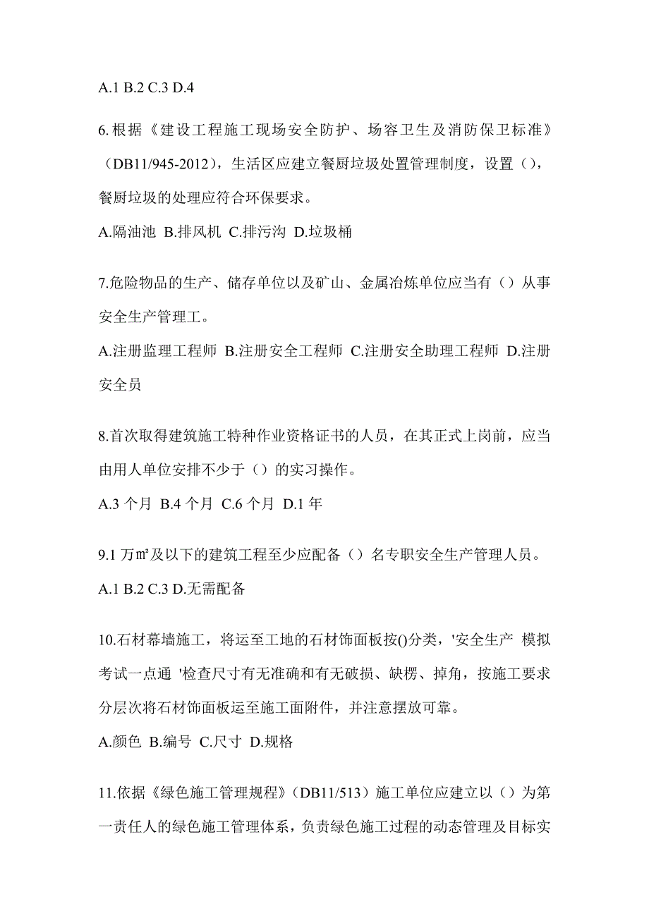 2023年度陕西省《安全员》C3证考试高频题汇编(含答案)_第2页