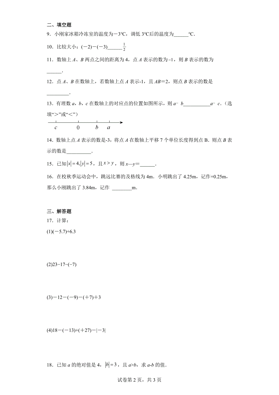 人教版七年级上册数学1.3.2有理数的减法 同步练习题_第2页