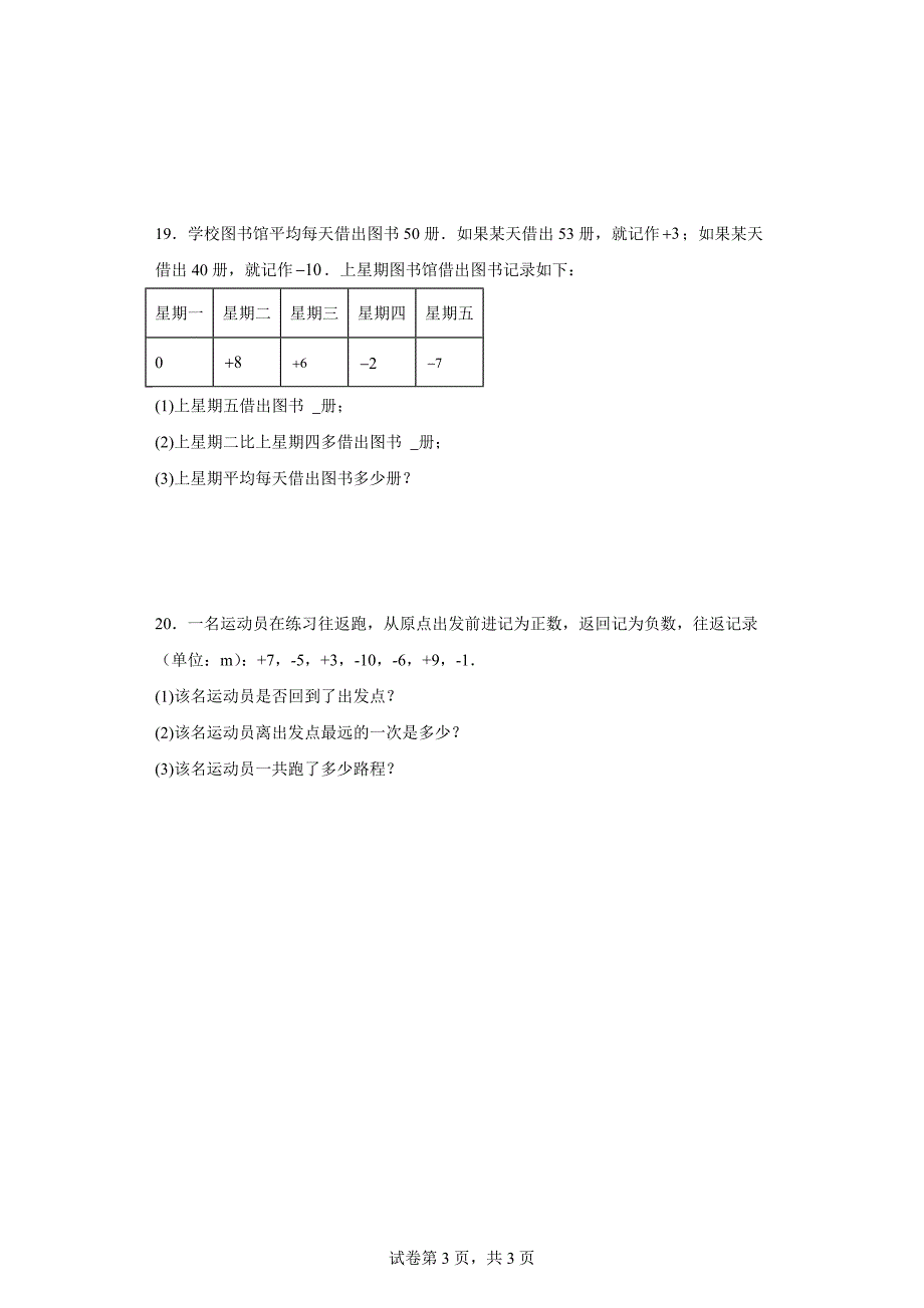 人教版七年级上册数学1.3.2有理数的减法 同步练习题_第3页