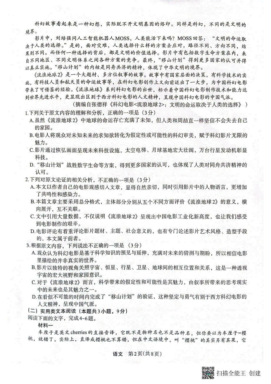 陕西省安康市2022-2023学年高三下学期二模语文试题_第2页