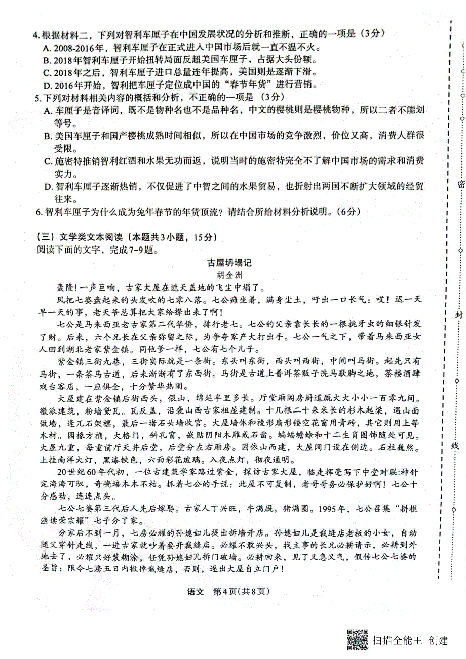 陕西省安康市2022-2023学年高三下学期二模语文试题_第4页