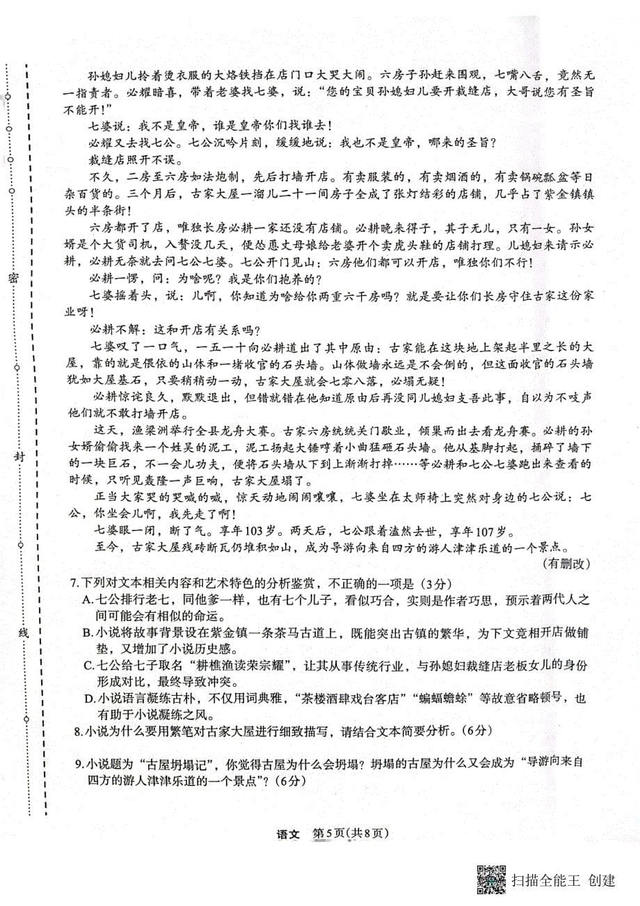 陕西省安康市2022-2023学年高三下学期二模语文试题_第5页