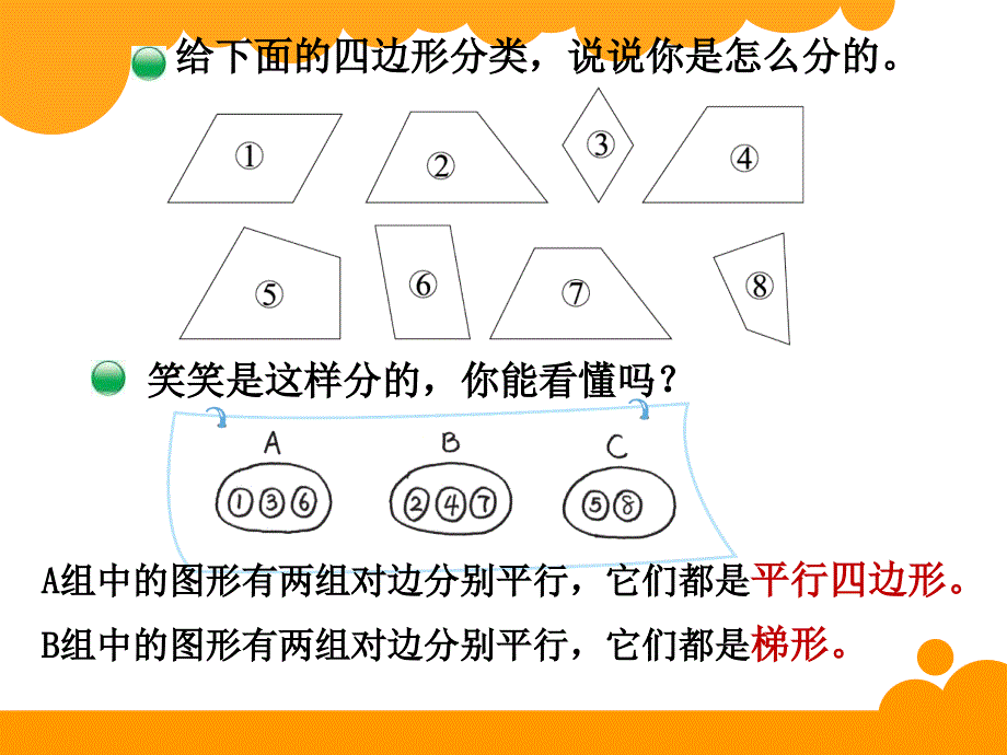 5认识三角形和四边形分类_第2页