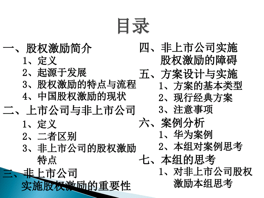 公司股权激励策略华为案例_第2页