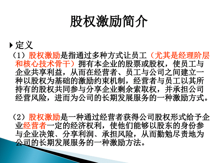 公司股权激励策略华为案例_第3页