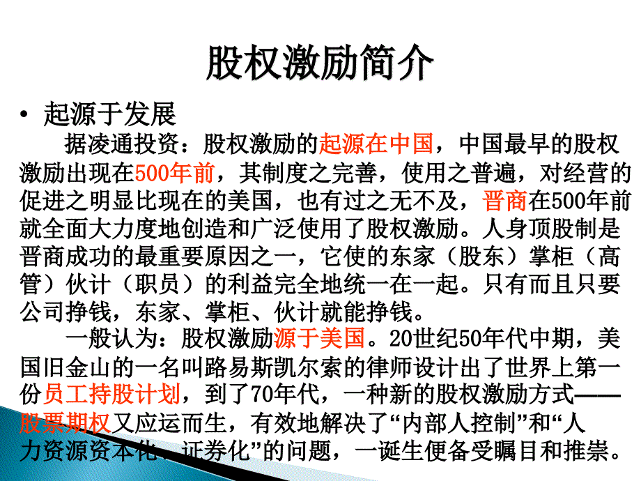 公司股权激励策略华为案例_第4页