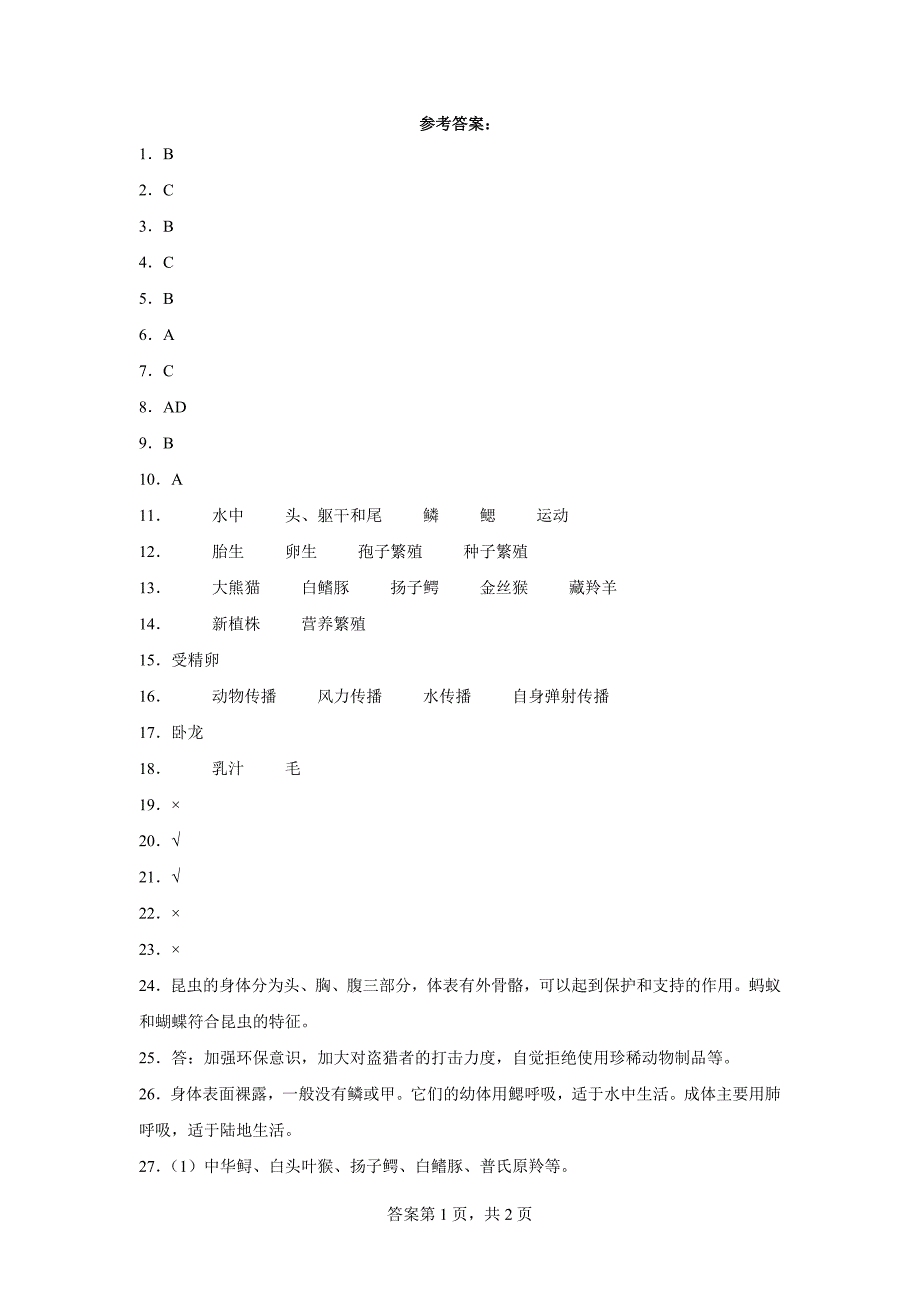 人教版版四年级上册科学期中检测题（1-2单元）_第3页