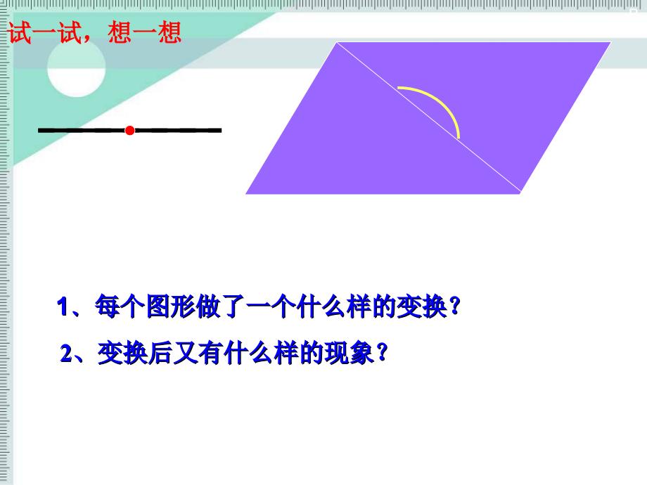 2322《中心对称图形》PPT课件3-九年级上册数学部编版_第3页