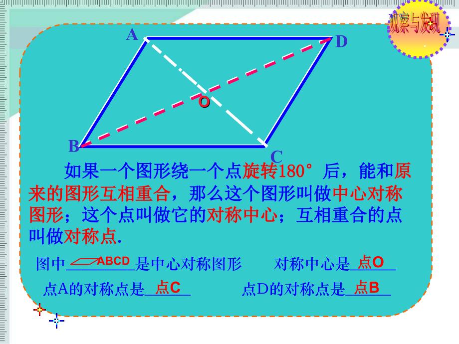 2322《中心对称图形》PPT课件3-九年级上册数学部编版_第4页