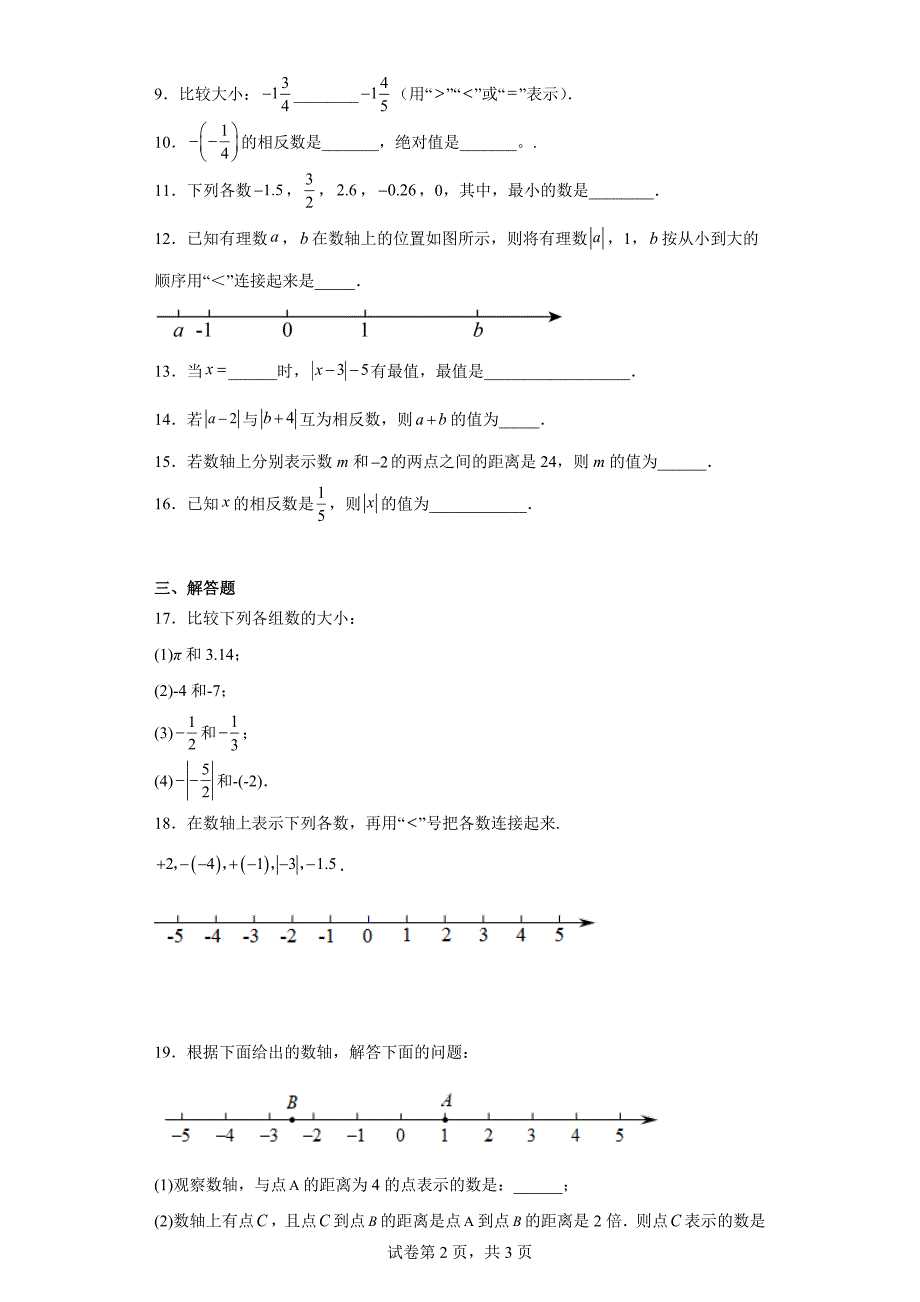 人教版七年级上册数学1.2.4绝对值同步练习题_第2页