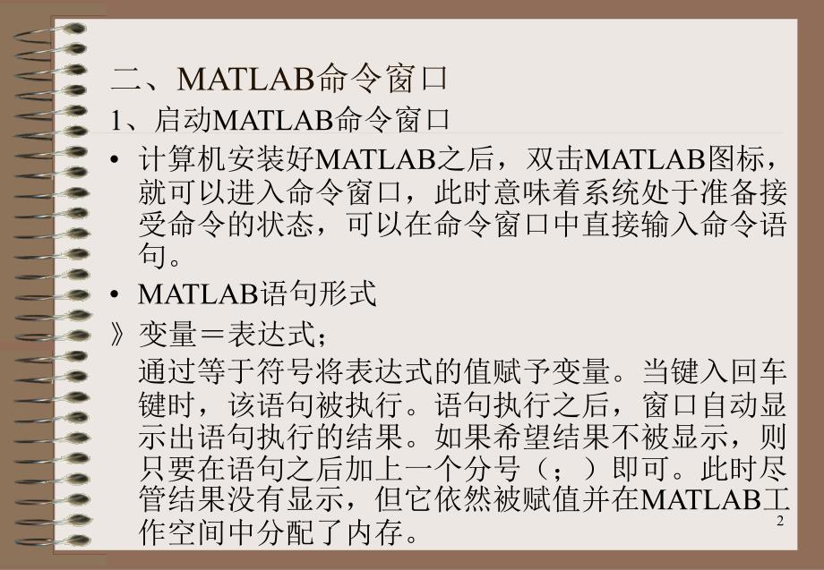 matlab语言基础ppt课件_第2页