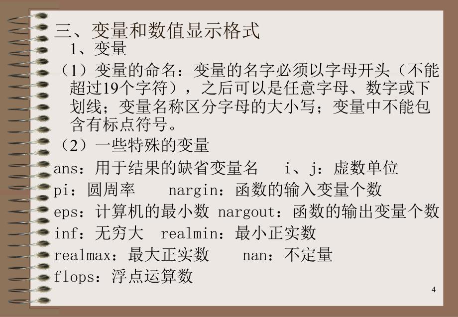 matlab语言基础ppt课件_第4页