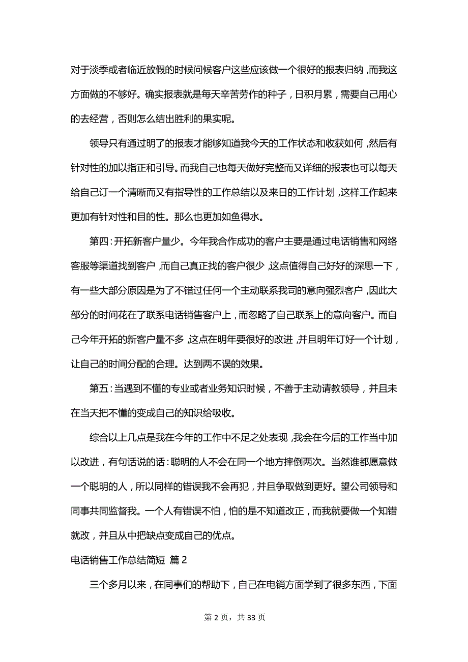 电话销售工作总结简短_第2页