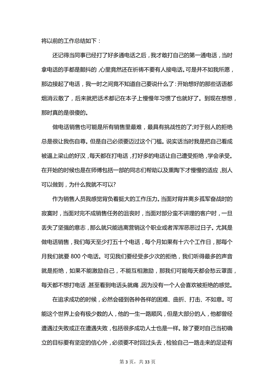 电话销售工作总结简短_第3页