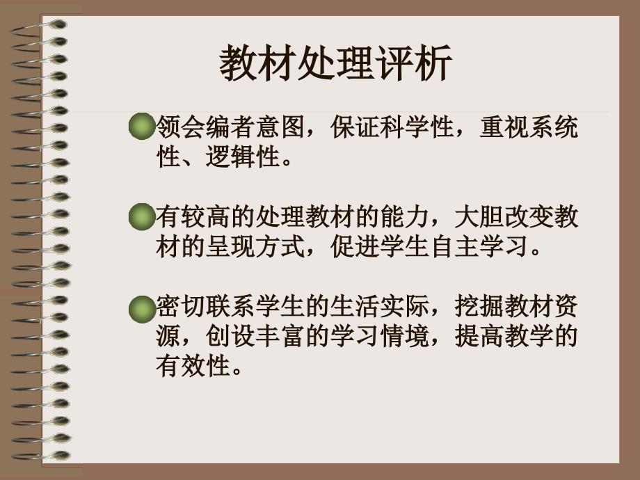 如何评价一节数学课 (2)_第3页