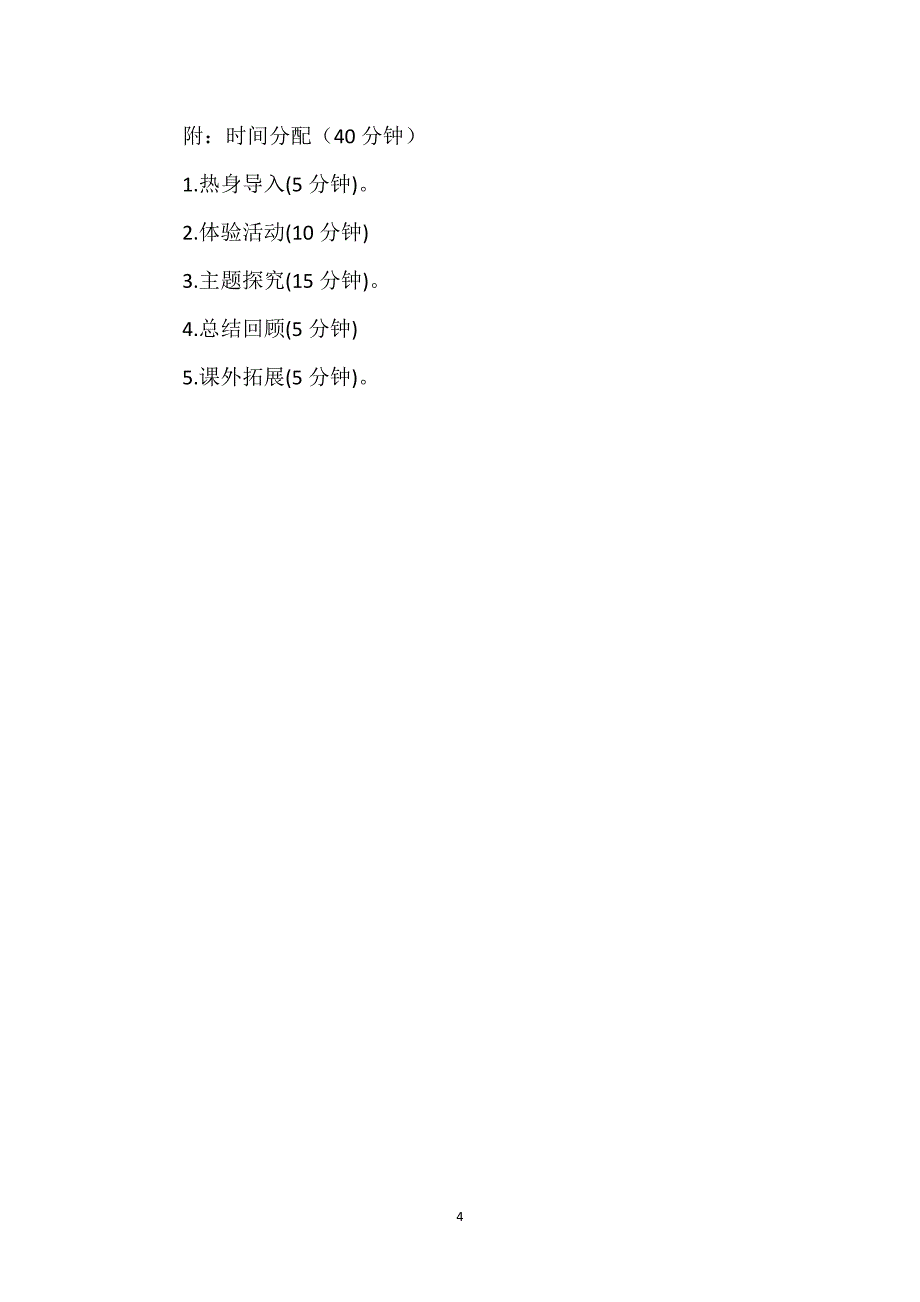 苏科版三年级心理健康 17 不再拖延 教学设计_第4页